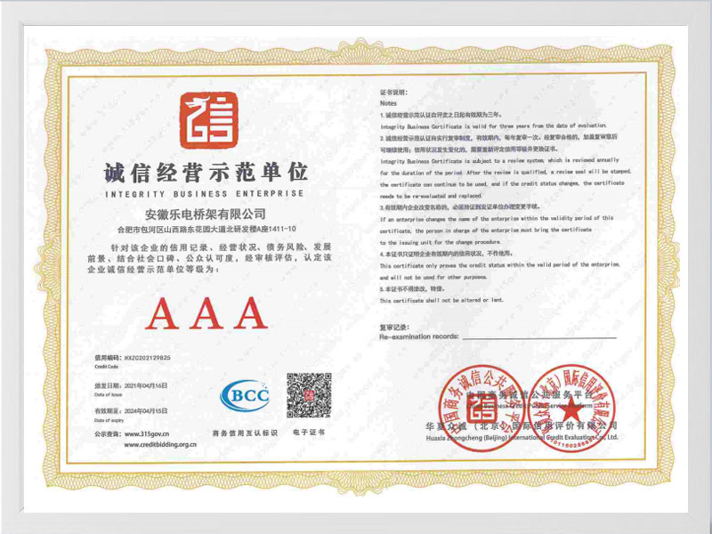 三沙诚信单位AAA