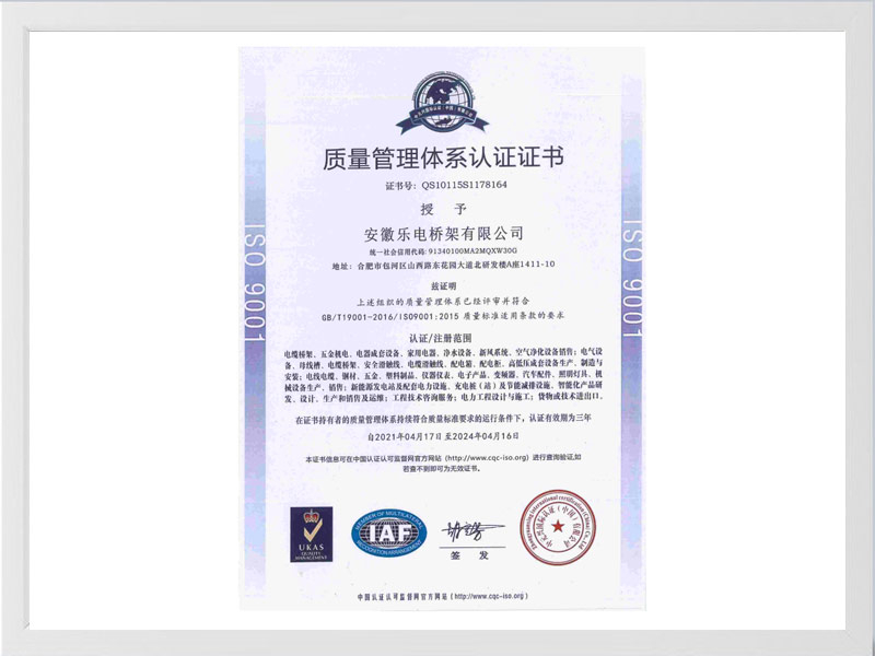 三沙质量管理体系认证证书