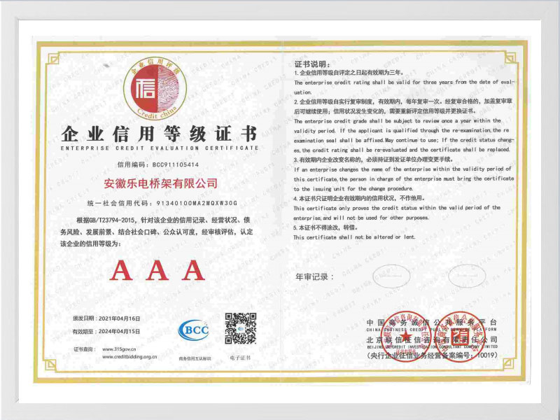 三沙企业信用等级AAA