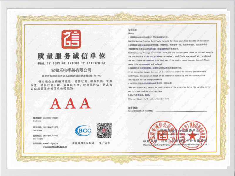 三沙质量服务诚信单位AAA