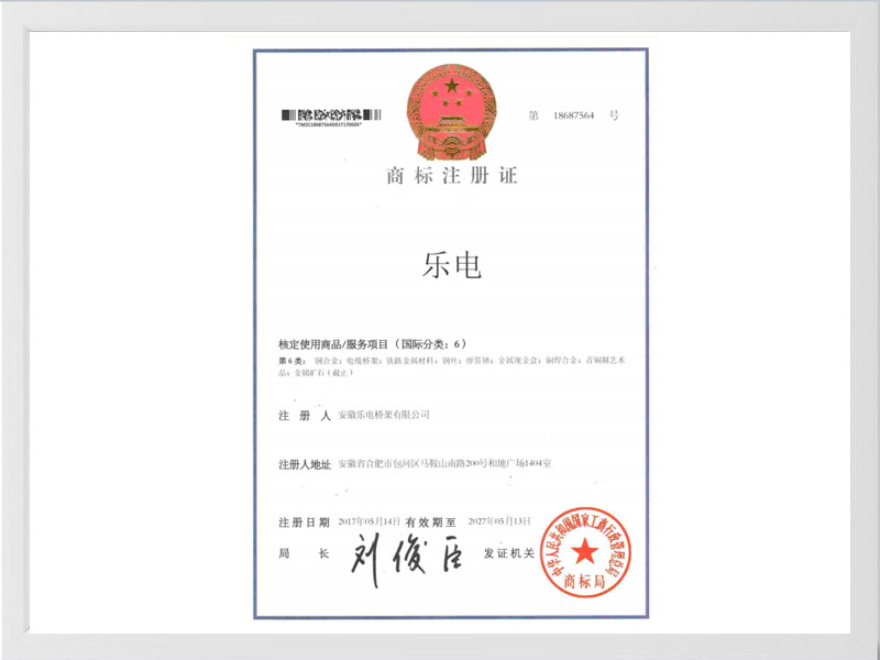 三沙商标注册证