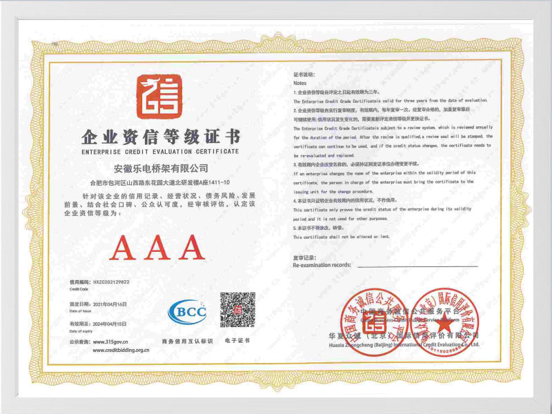 三沙企业资信等级证书